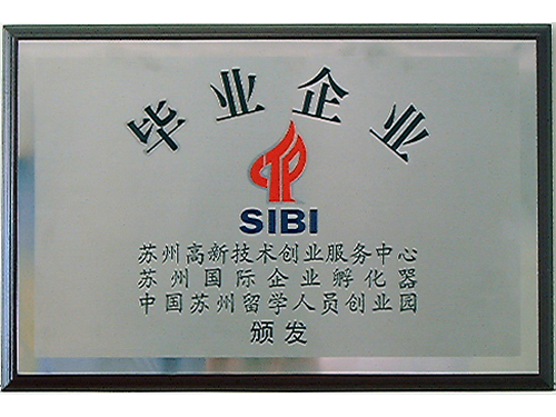 蘇州高新區(qū)留學(xué)人員創(chuàng)業(yè)園首家畢業(yè)企業(yè)