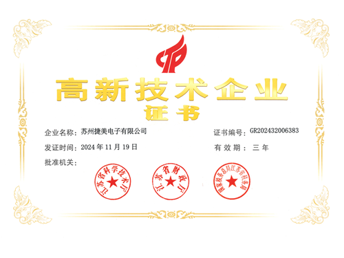 高新技術(shù)企業(yè)